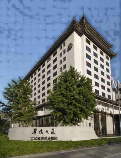 北京华侨大厦睿世酒店外观
