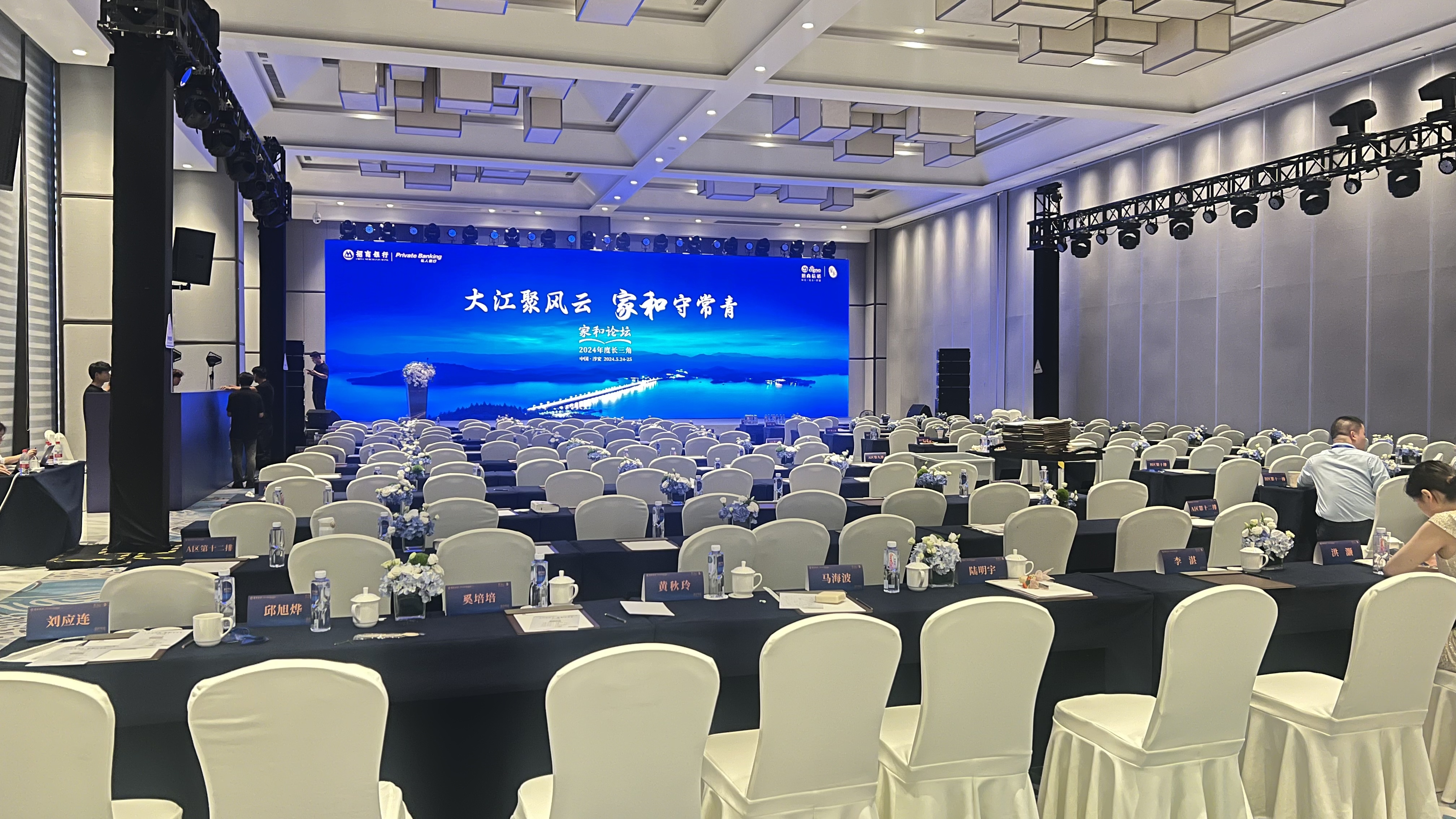 千岛湖明豪国际度假酒店明豪R厅会场图