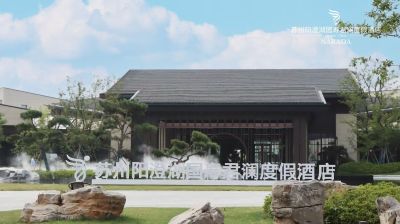 苏州阳澄湖国寿君澜度假酒店会议场地封面图