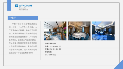 长沙温德姆酒店周边环境
