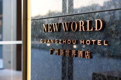 广州新世界酒店外观