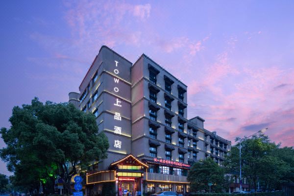 TOWO上品酒店(南昌火车站师范大学青山湖校区店)会议场地封面图