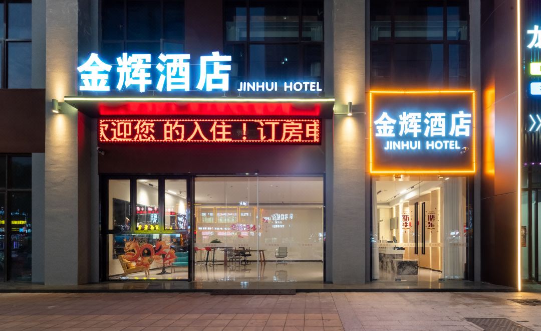 金辉酒店(省妇幼南昌西站店)外观