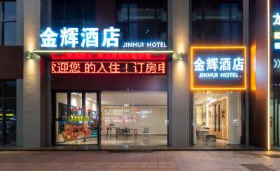金辉酒店(省妇幼南昌西站店)外观