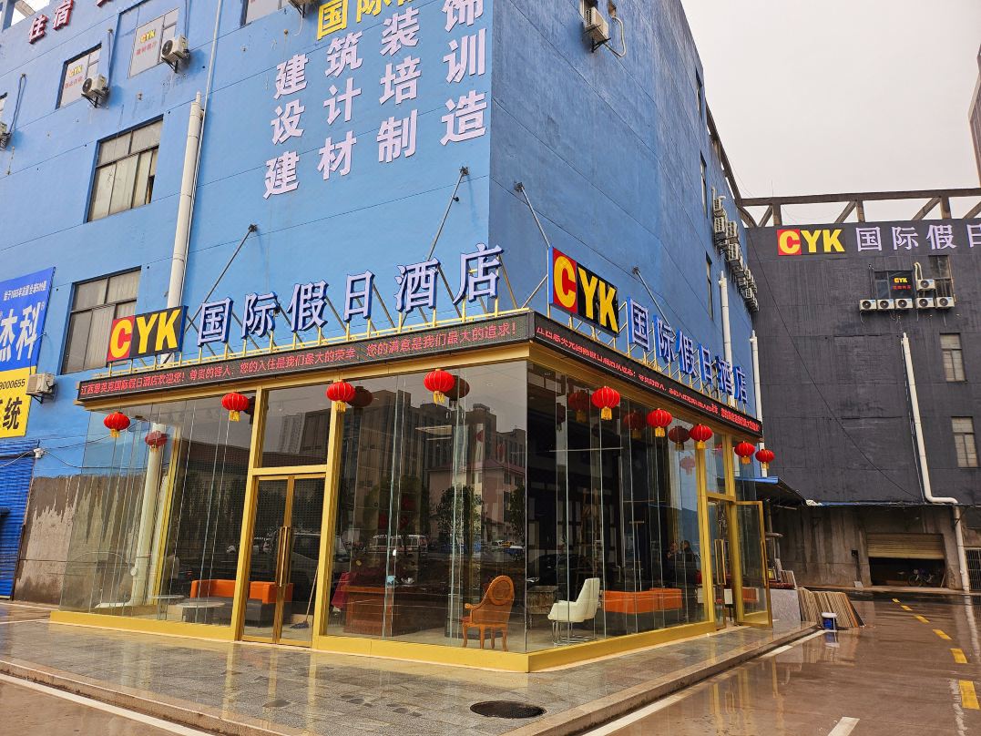 CYK国际假日酒店(南昌火车站王府井店)外观