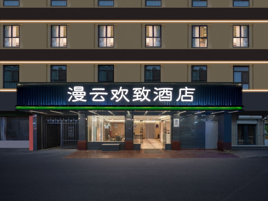 漫云欢致酒店(八一广场丁公路北地铁站店)会议场地封面图