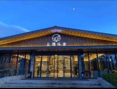南京宜何云栖林舍会议场地封面图