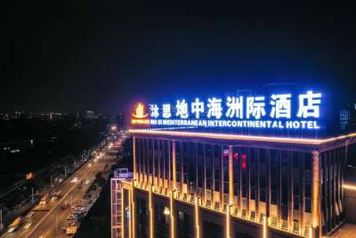 沐思地中海洲际酒店(赣州方特店)外观
