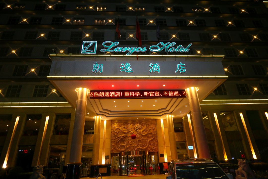 景德镇朗逸酒店外观