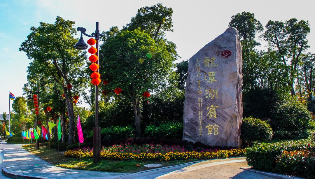 上饶龙潭湖宾馆会议场地封面图