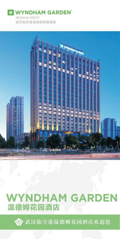 武汉临空港温德姆花园酒店会议场地封面图
