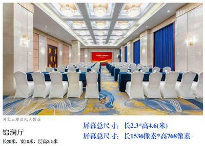 河北云瑧世纪大饭店锦澜厅会场图