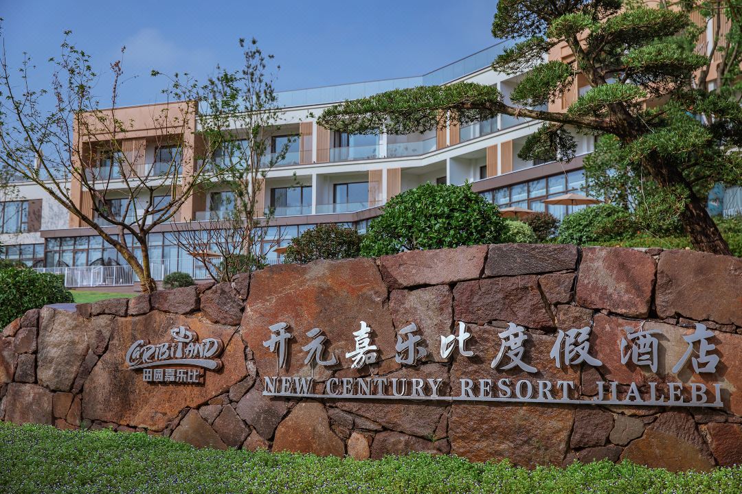 安吉开元嘉乐比度假酒店外观