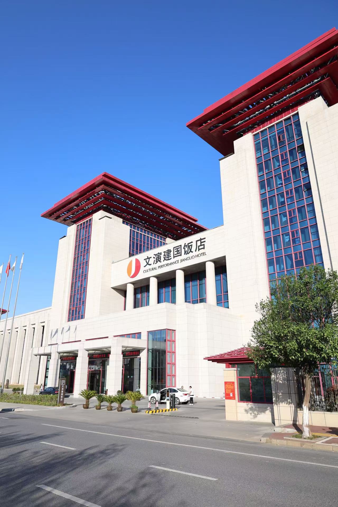 文演建国饭店外观