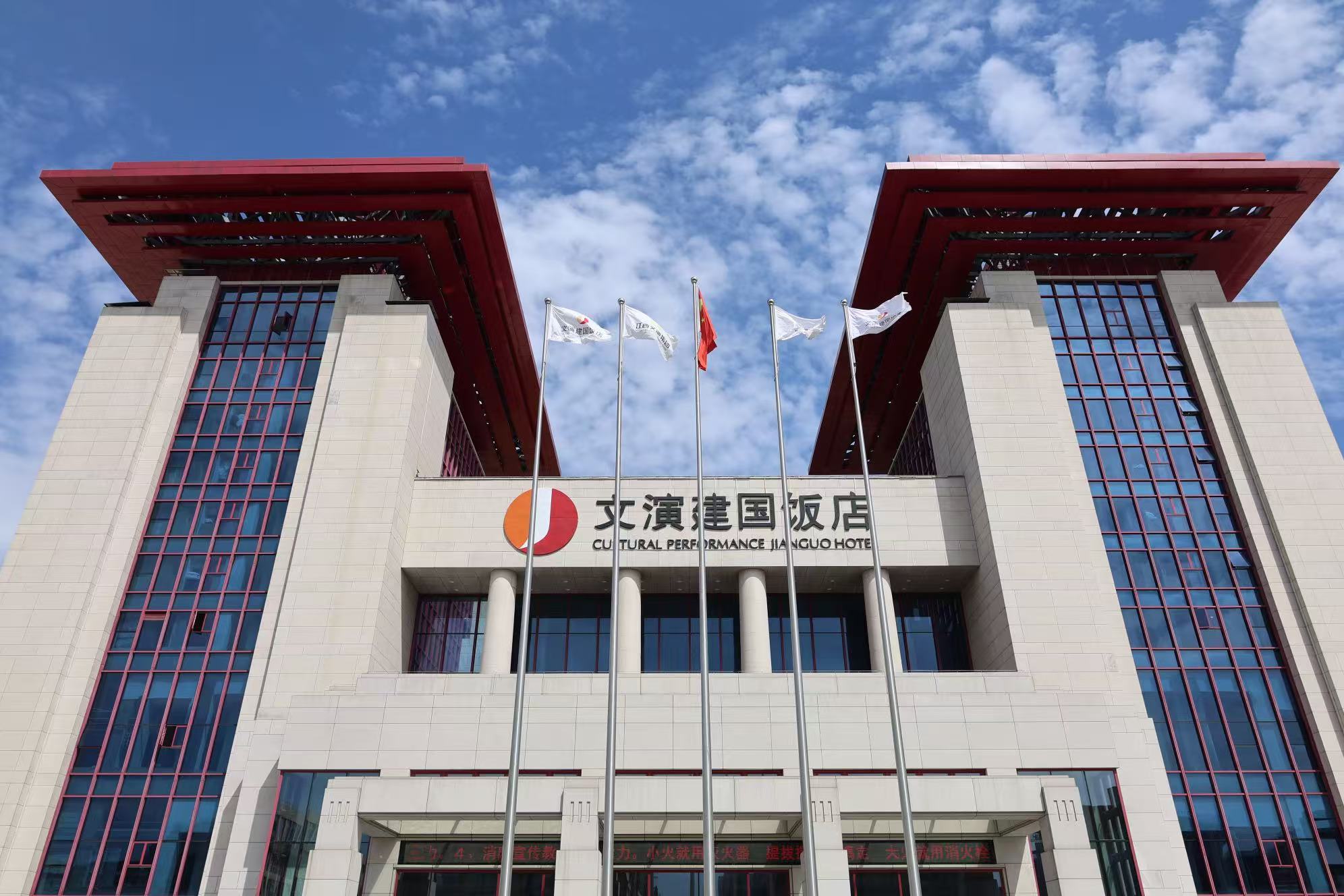 文演建国饭店会议场地封面图
