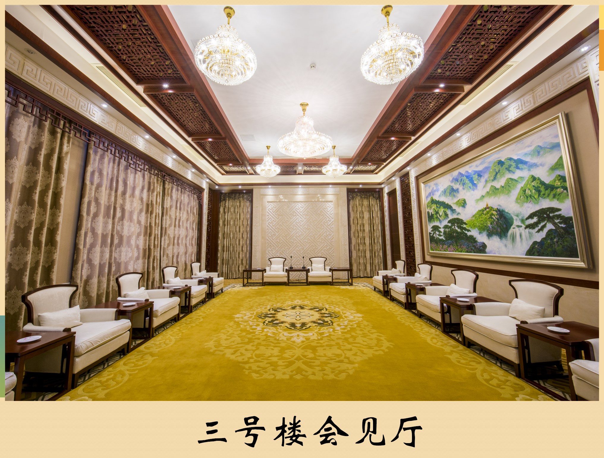 江西省委滨江宾馆三号楼会见厅会场图