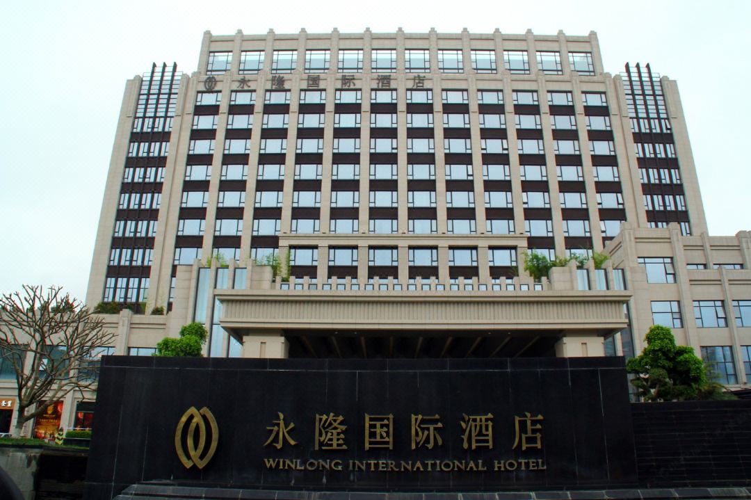 安溪永隆国际酒店外观
