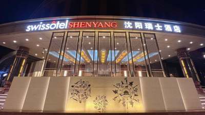 沈阳瑞士酒店外观