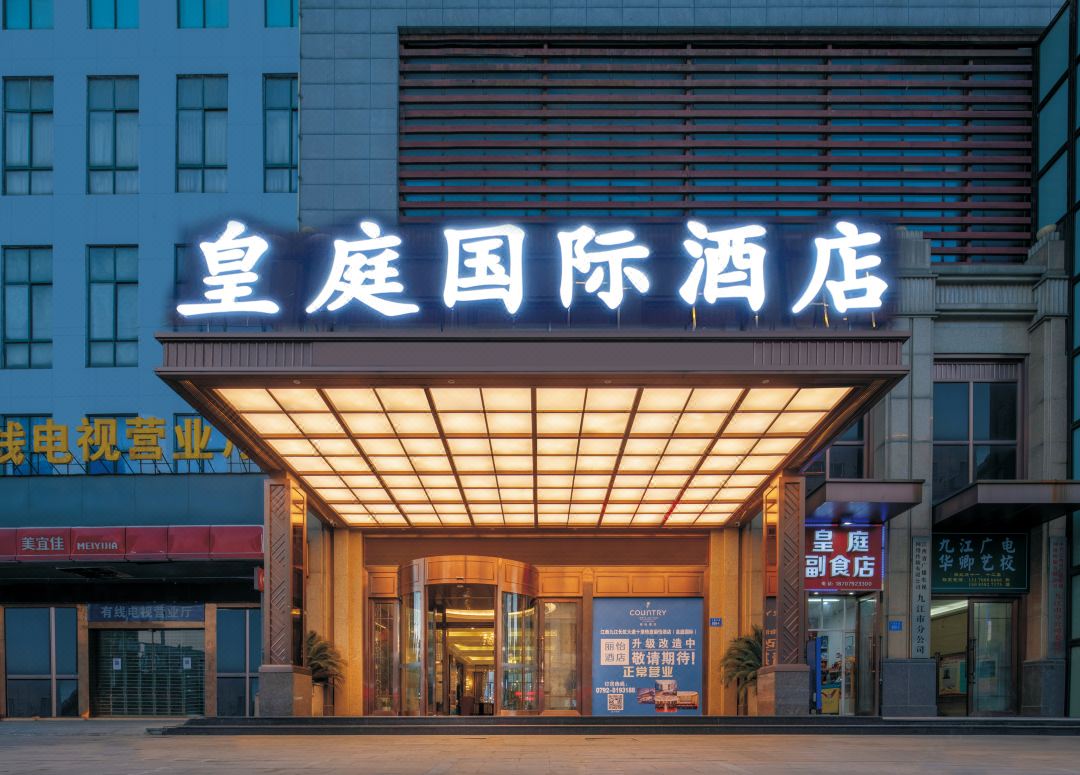 皇庭国际酒店(九江火车站店)会议场地封面图