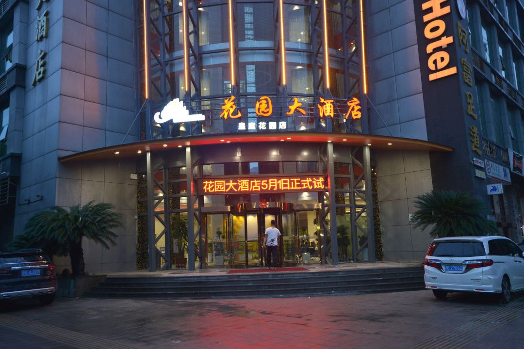 花园大酒店(九江市第七中学店)会议场地封面图