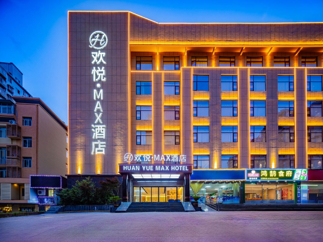 欢悦MAX酒店(九江火车站九江学院店)会议场地封面图