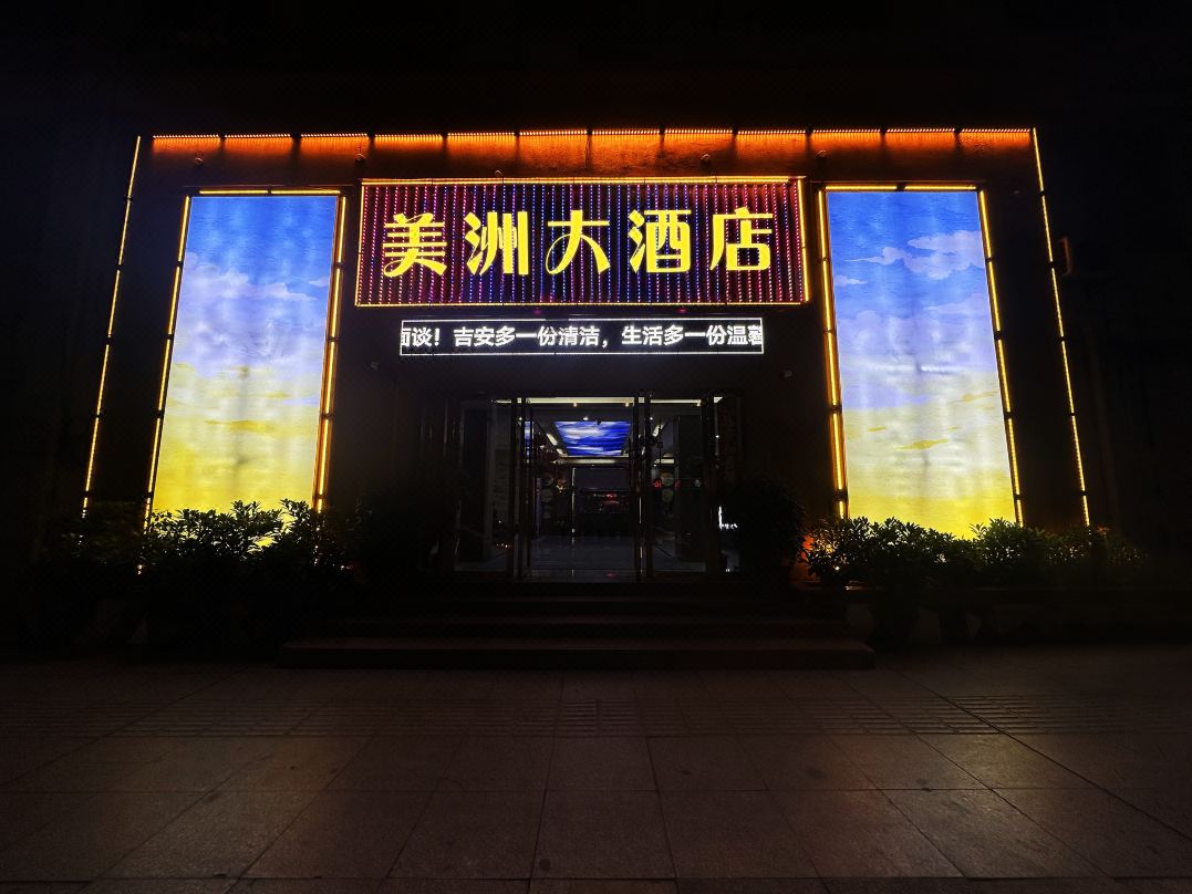 吉安美洲大酒店(吉州区人民广场店)会议场地封面图