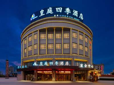 皇庭四季酒店(火车站店)会议场地封面图