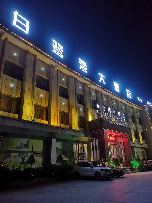 赣州白鹭湾酒店(赣县区梅林古镇店)会议场地封面图