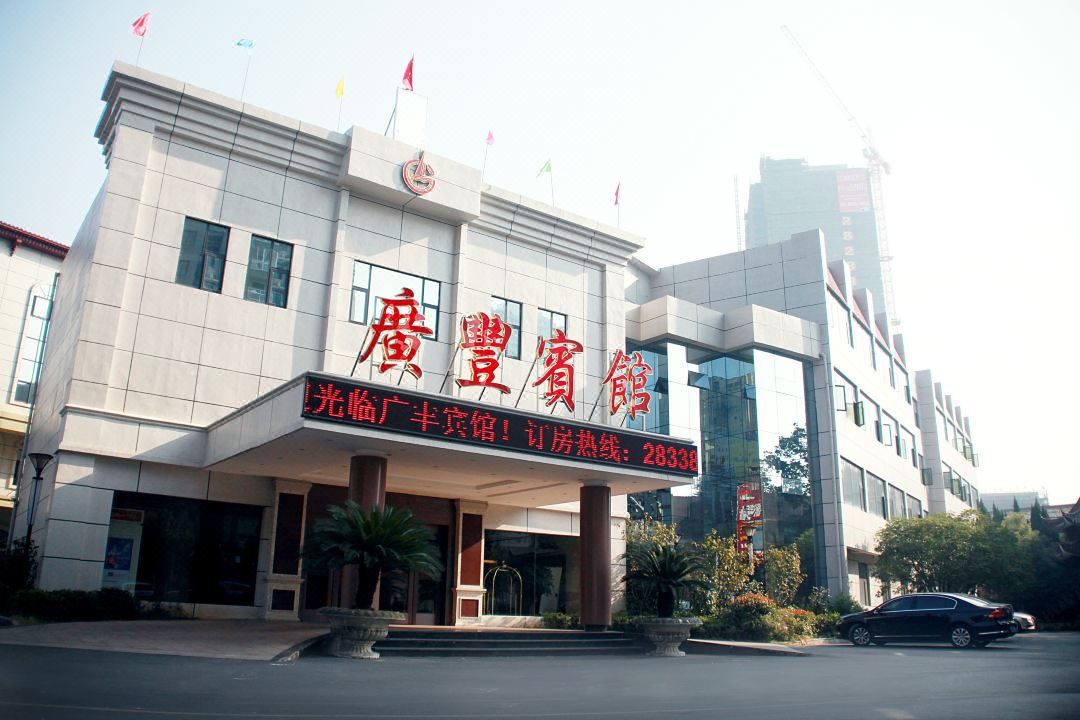 上饶广丰宾馆会议场地封面图