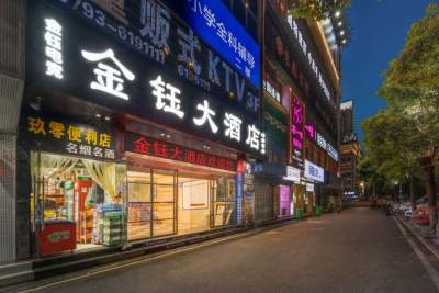 金钰大酒店(上饶中心广场步行街店)外观