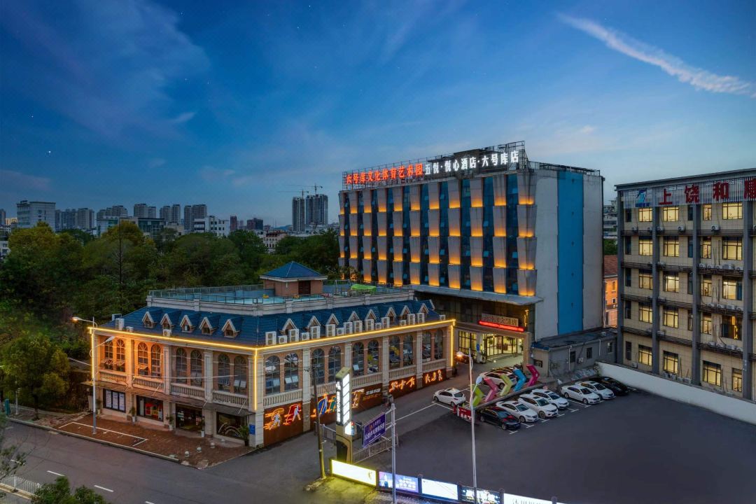 五悦·悦心酒店(六号库上饶客运中心店)会议场地封面图