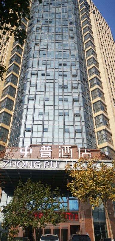 中普酒店会议场地封面图