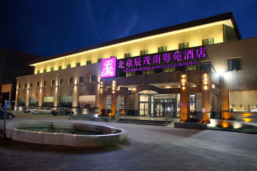 北京辰茂南粤苑酒店会议场地封面图