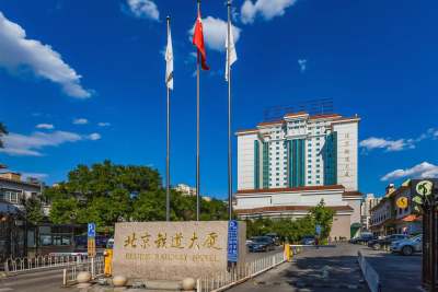 北京铁道大厦外观