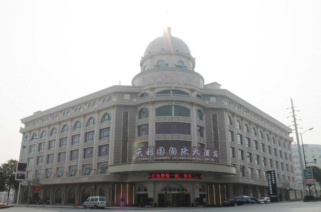 萍乡天利园国际大酒店会议场地封面图