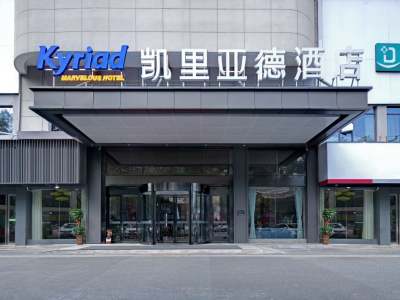 凯里亚德酒店(萍乡万龙湾店)外观