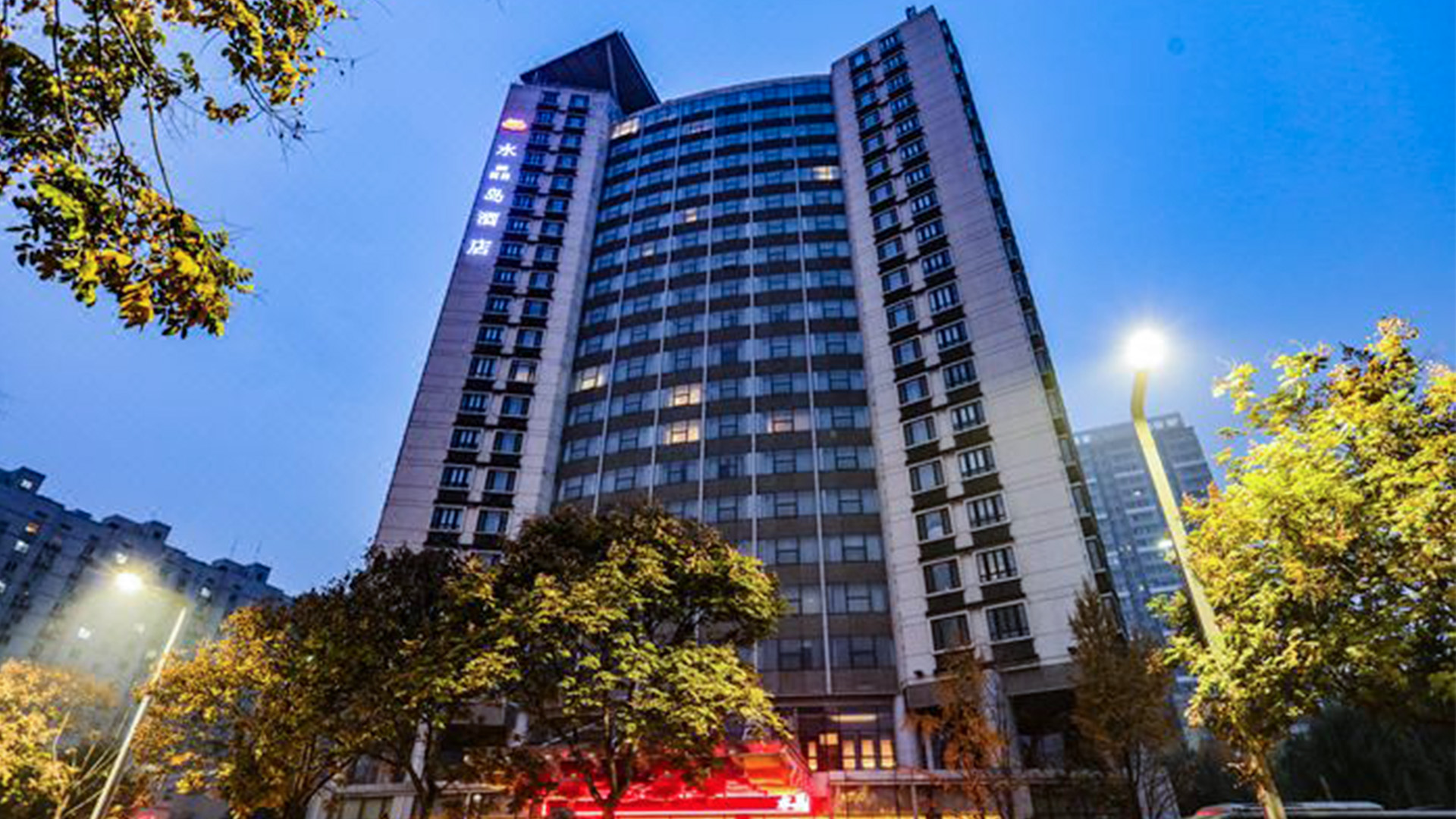 西安水晶岛酒店会议场地封面图