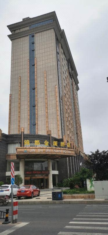 锦都金源酒店(鹰潭南站店)会议场地封面图