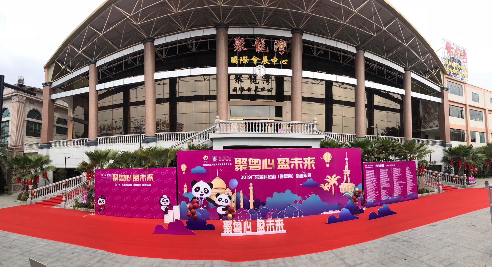 聚龙湾天然温泉度假村会议厅