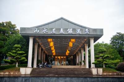 仙女湖山水居度假酒店外观