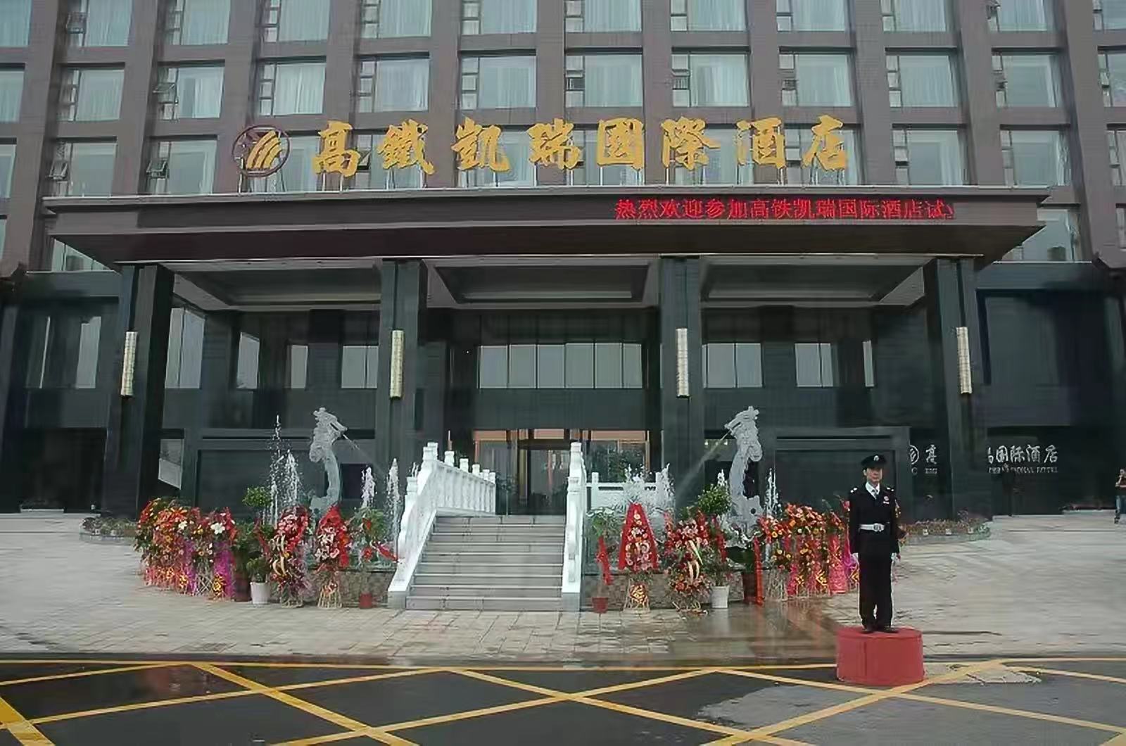 高铁凯瑞国际酒店外观