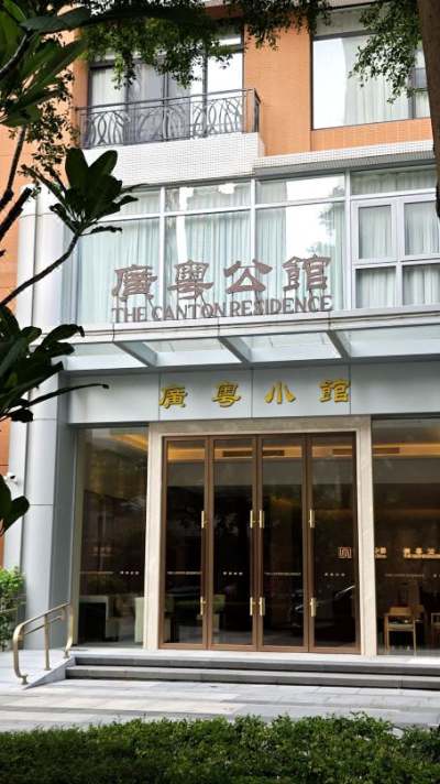 广粤公馆会议场地封面图
