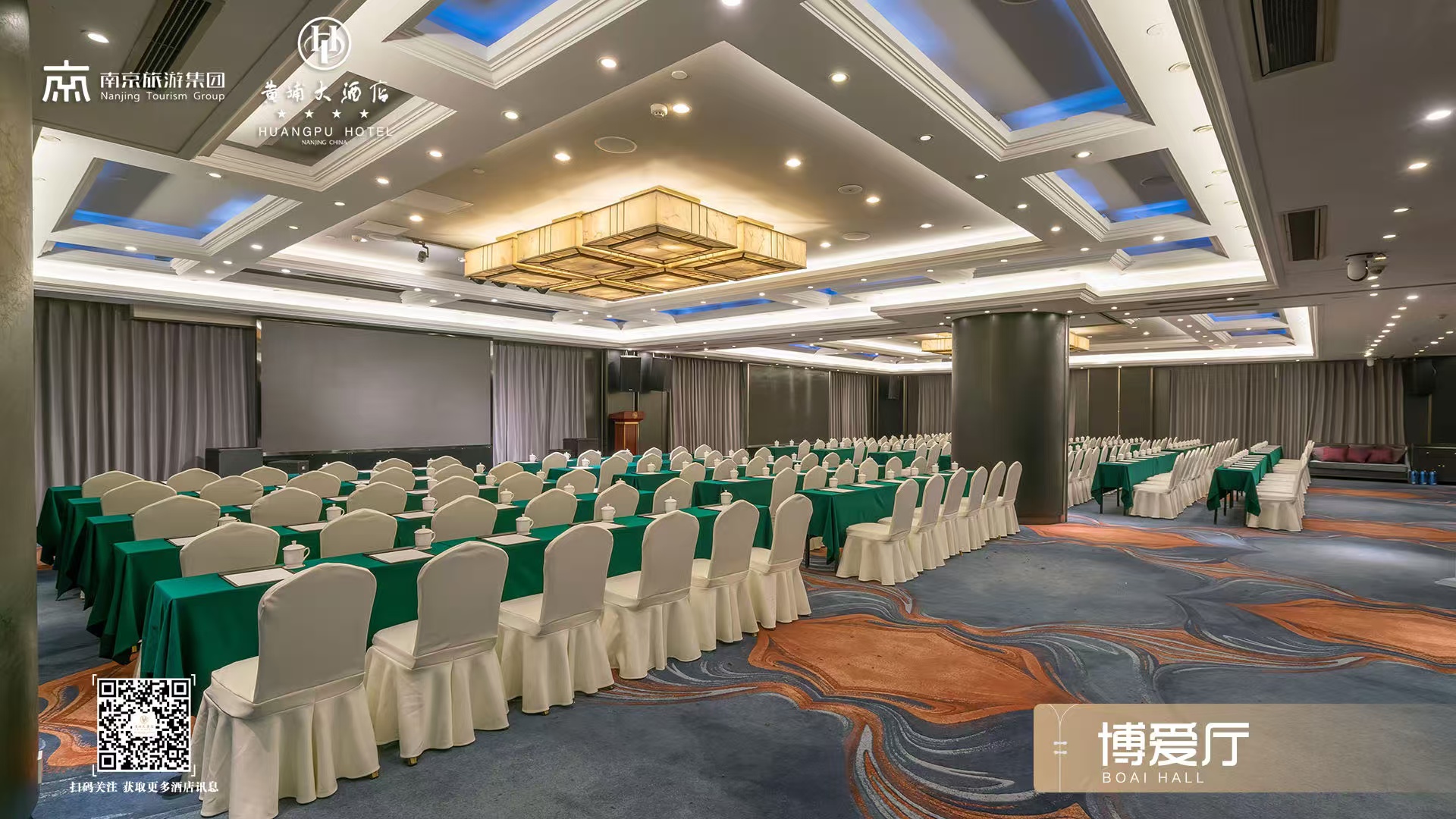 南京黄埔大酒店有限公司博爱双厅会场图