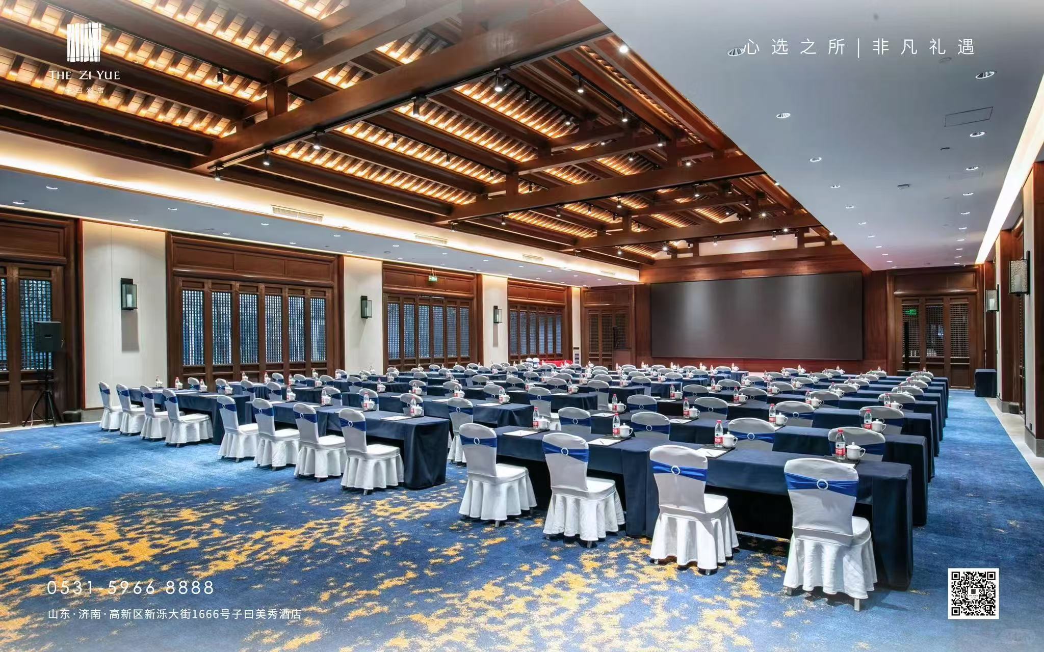 济南子曰·美秀酒店会议厅