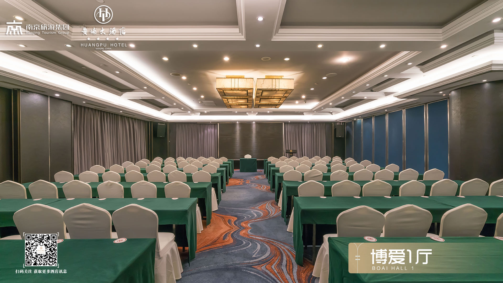 南京黄埔大酒店有限公司博爱1厅会场图