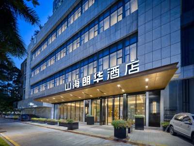 深圳山海朗华酒店(前海购物中心山姆会员超市前海店)会议场地封面图