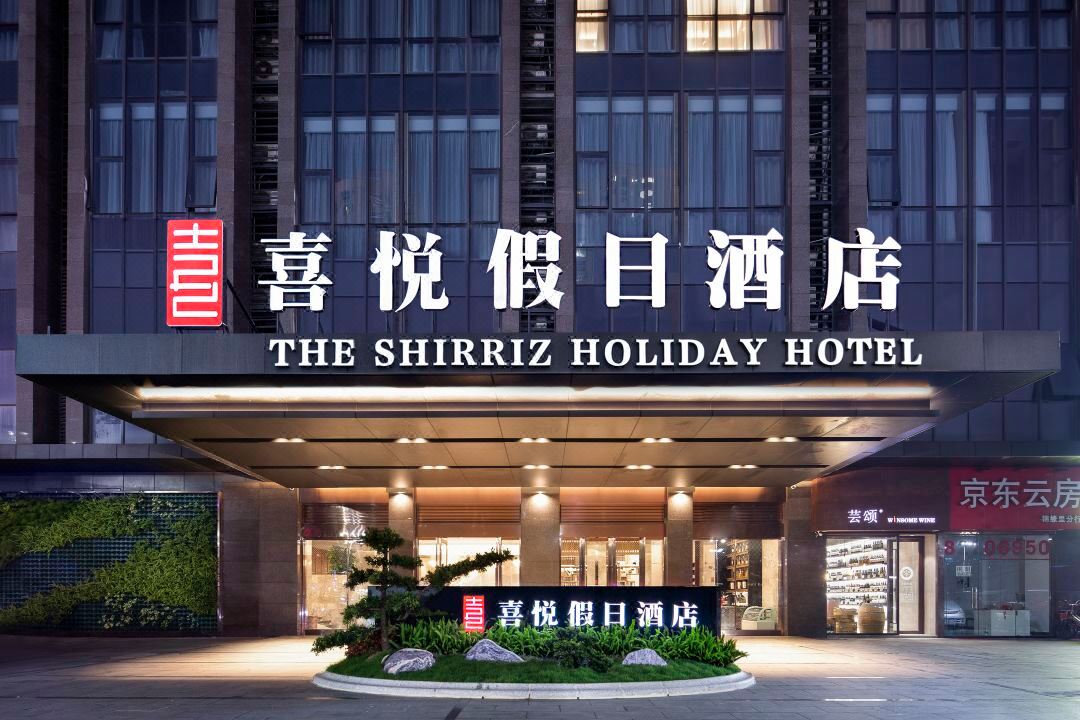 深圳喜悦假日酒店(罗湖口岸黄贝岭地铁站店)会议场地封面图