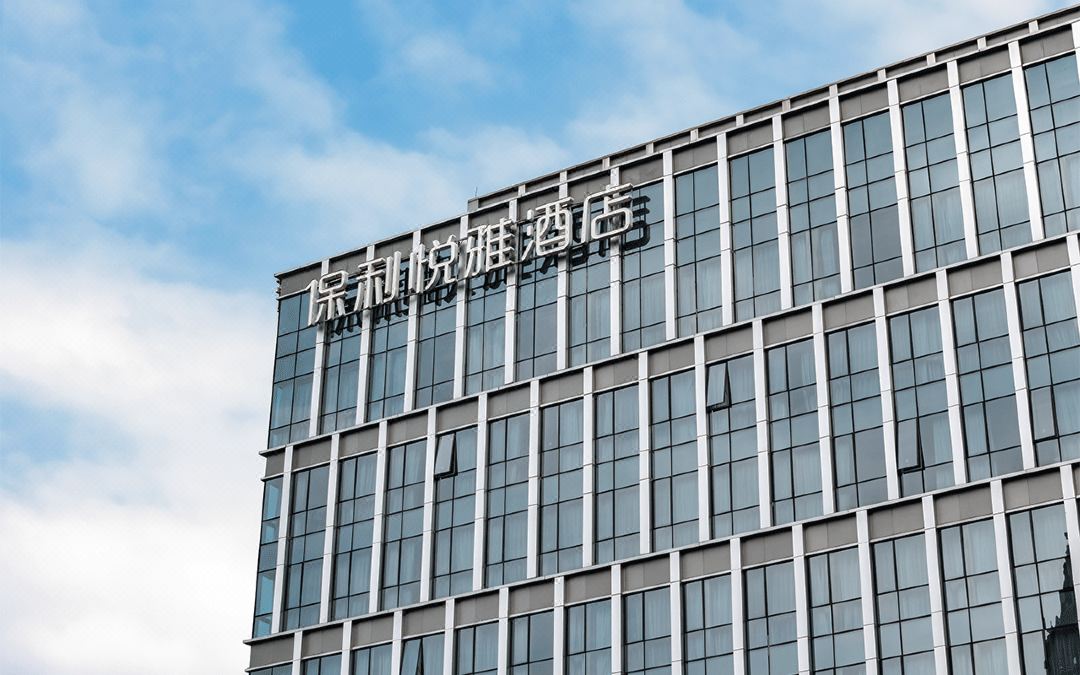 广州保利悦雅酒店外观
