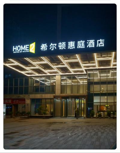 武汉徐东希尔顿惠庭酒店外观