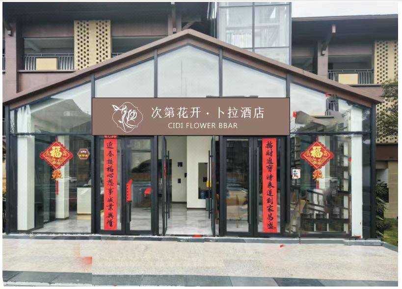 次第花开·卜拉酒店(定南客家古城店外观